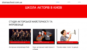 Сайт актерских курсов